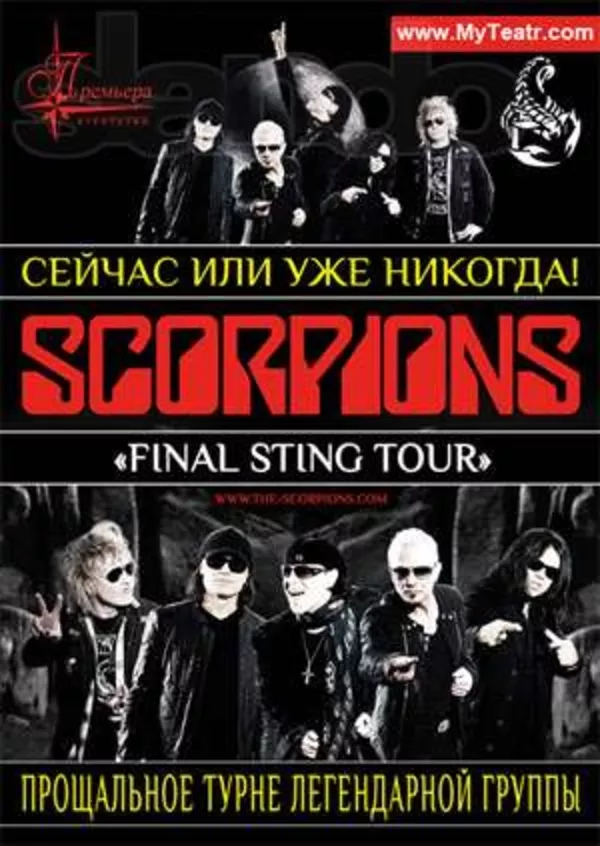 Билеты на Scorpions в Киеве!Фан-зона!Сектора!СКИДКА!!!