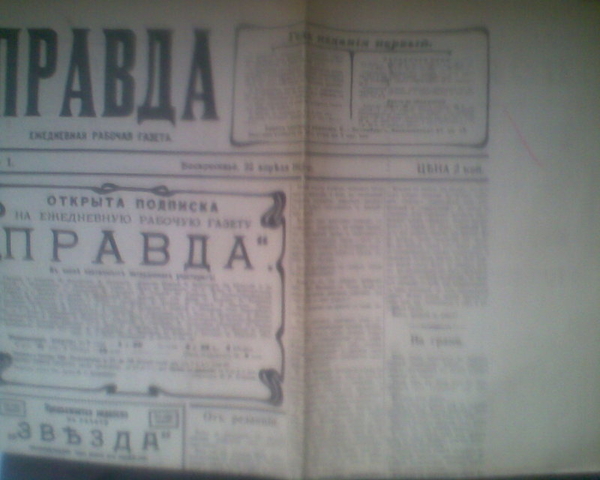 Газеты Радянська Украина 1948,   Правда (копия 1912 г)