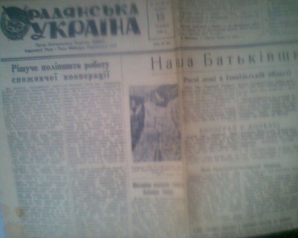 Газеты Радянська Украина 1948,   Правда (копия 1912 г) 2