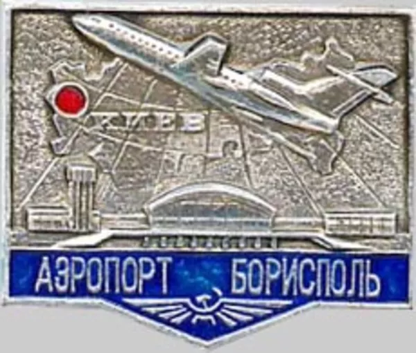 Значки СССР - продам 5
