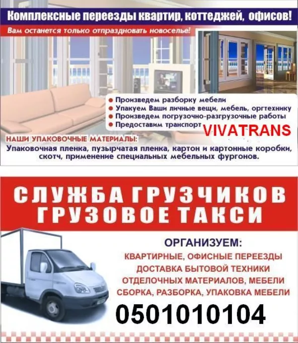 Грузоперевозки Офисный Квартирый дачный Переезд Грузчики Упаковка КИЕВ