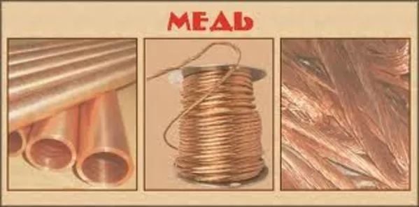 Куплю лом Меди Киев  куплю лом меди киев Куплю Лом Латуни