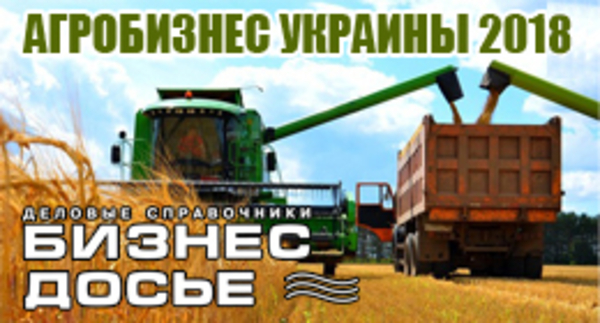 Производители зерновых,  масличных,  зернобобовых культур Украины 2018г.