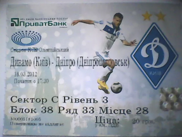 Билеты на футбол Динамо-Днепр