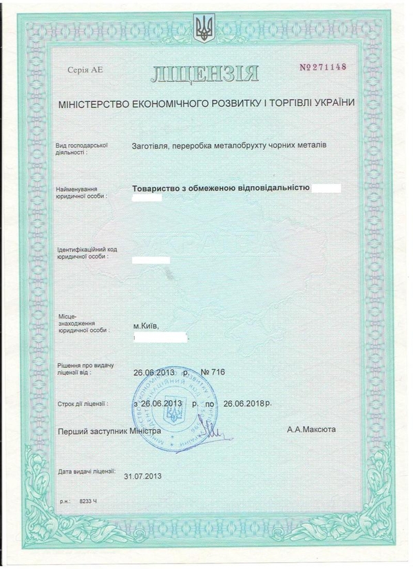  Продам фирмы с лицензией на лом черного и цветного металла Киев