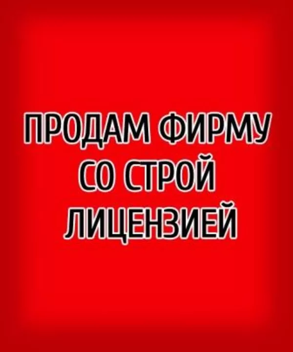 Продаю хорошее новое ТОВ со строительной лицензией (Соломенский р-н).