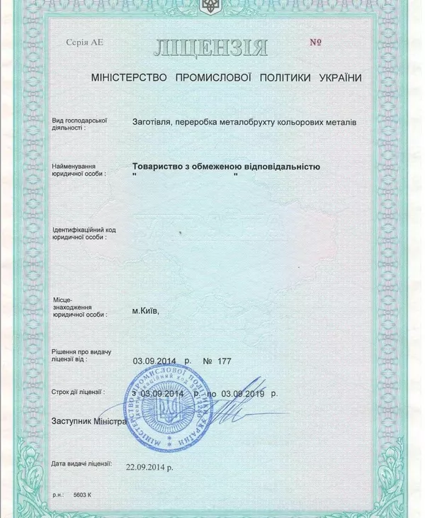 Компания с лицензией на работу с металлами,  есть реальная площадка
