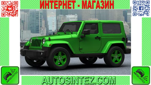 Запчасти на Jeep Wrangler