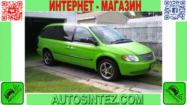 Запчасти на Chrysler Voyager