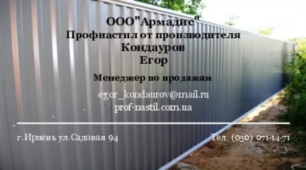 Купить по низким ценам Ирпень, Буча, Ворзель. Профнастил, металлочерепица