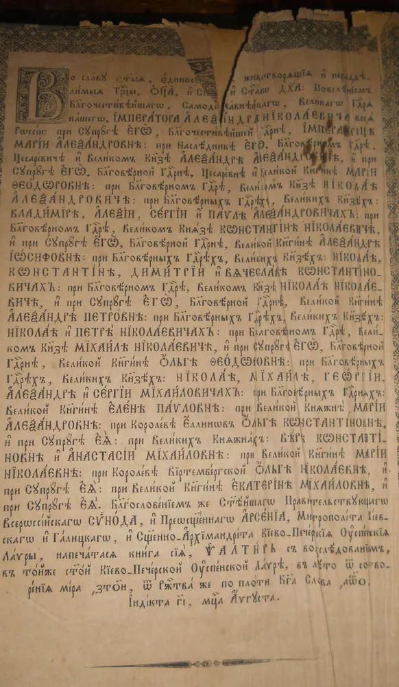 Продам старинный псалтырь, 19 век 3