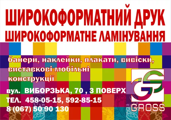 Зовнішня реклама, цифровий широкоформатний друк