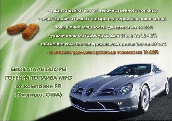 MPG-Boost – экономь топлива на 10-30%. 2