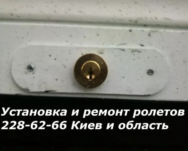 Изготовление, ремонт роллет левый берег Киева, широкий выбор, высокое 2