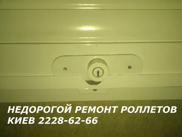 Замки на ролеты ригельные, Замки для ролет Киев, ролетные замки Киев.П