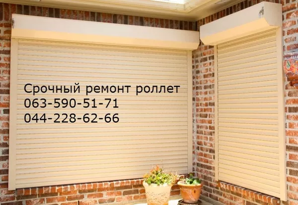 Ремонт ролет Киев, ремонт защитных роллет, ремонт ролеты, ремонт роле