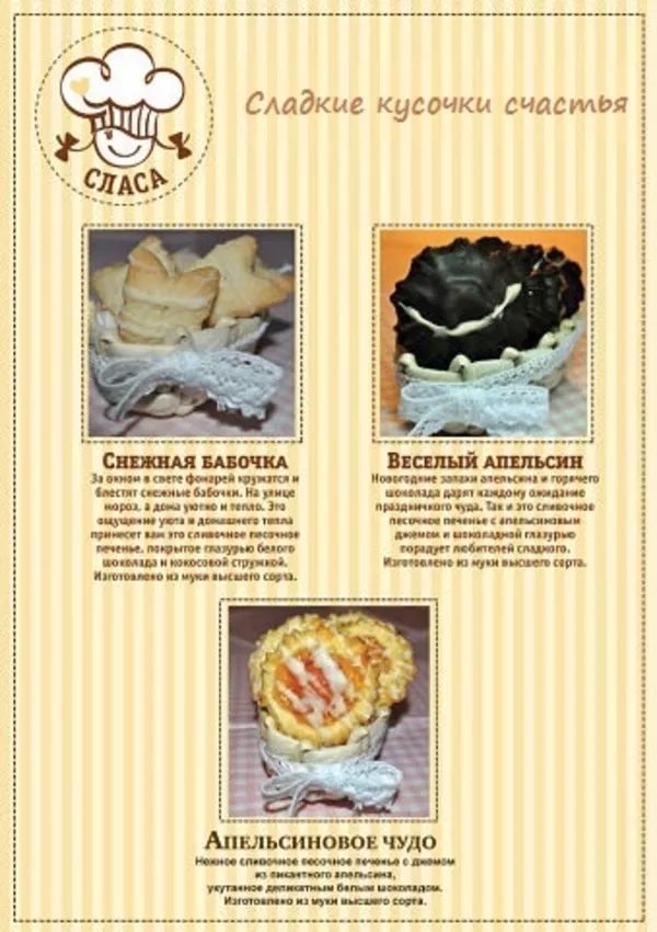 Печенье, печенье песочное, печенье весовое, печенье сахарное, печенье 3