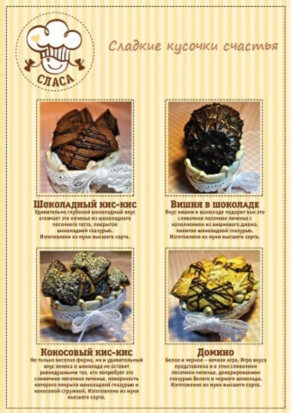 Печенье, печенье песочное, печенье весовое, печенье сахарное, печенье 2