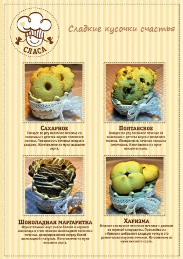 Печенье, печенье песочное, печенье весовое, печенье сахарное, печенье