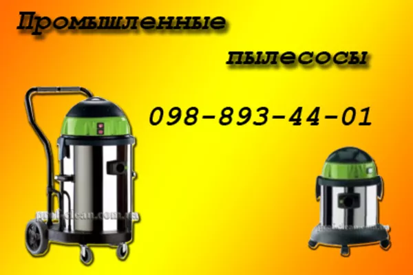 Промышленные пылесосы.