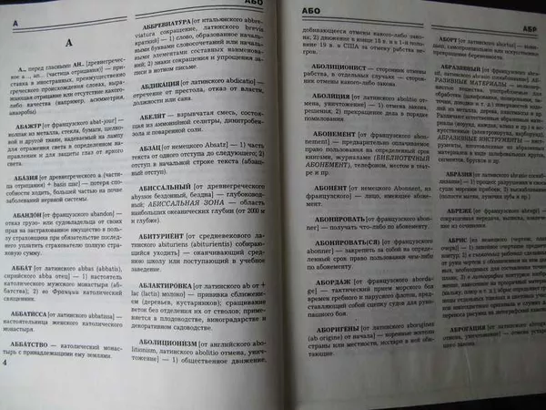 Словарь иностранных слов и выражений,  автор-сост. Т.Шубина,  Н.Трус 6