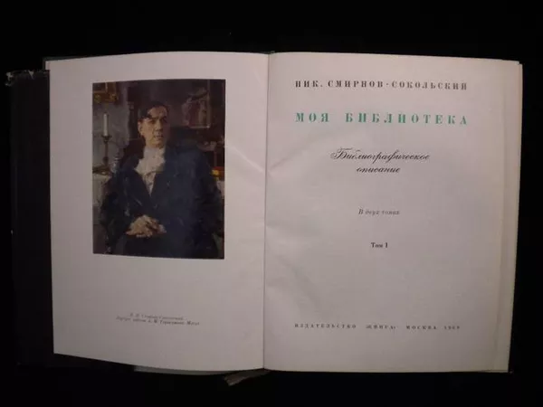 Куплю книги Смирнов-Сокольского