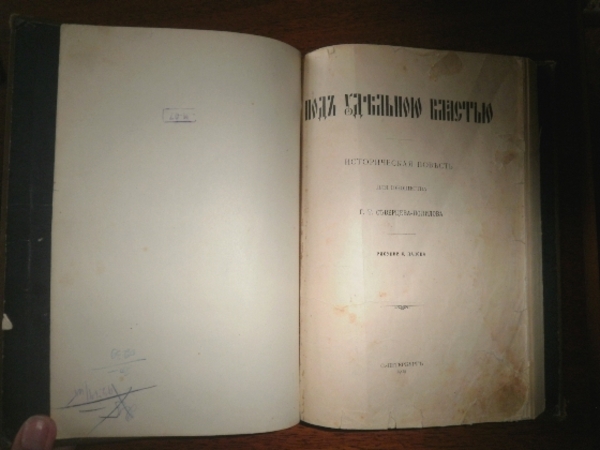 Антикварная книга 1909г.  2