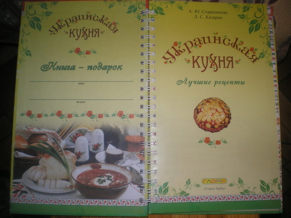 Украинская кухня прекрасный подарок для каждой женщины   2