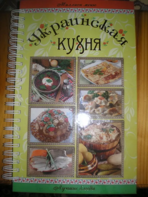 Украинская кухня прекрасный подарок для каждой женщины  