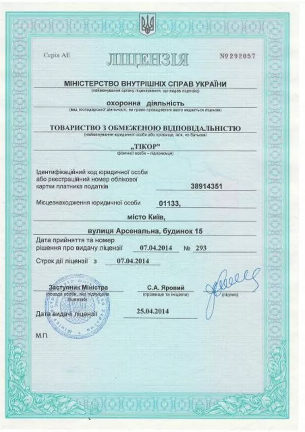 Продам  готовую ООО с лицензией на охранную деятельностью