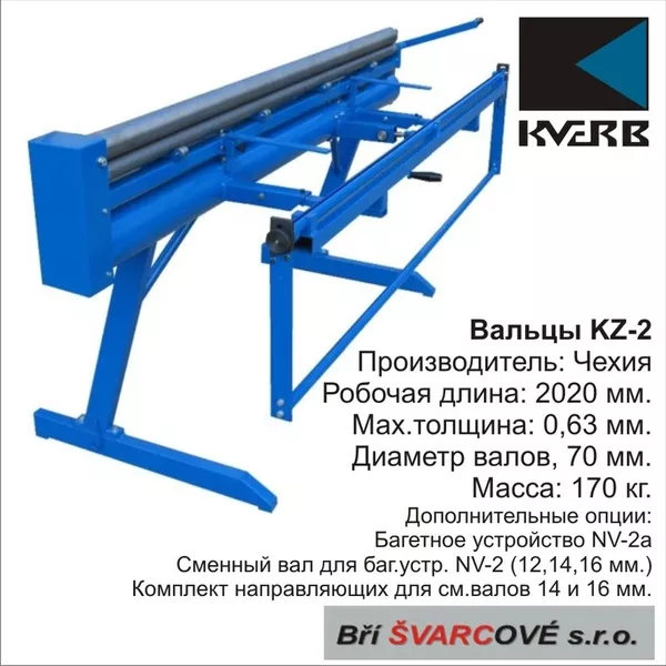 KZ-2 Вальцовочный станок для желобов и труб 2