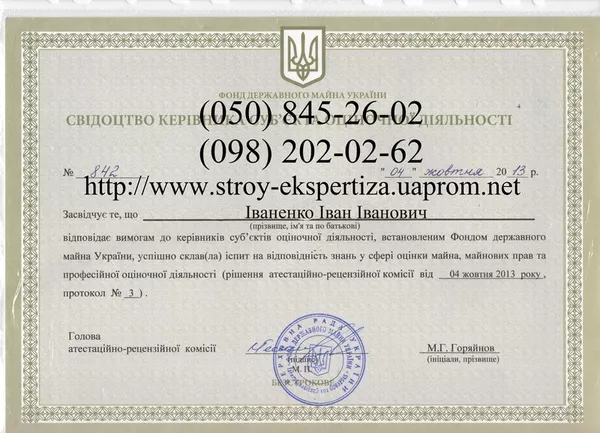 Сертификаты для ГАП,  ГИП,  тех. надзор,  эксперта,  сметчика,  оценщика,  г 2