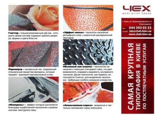 УФ-лакировка (выборочная)