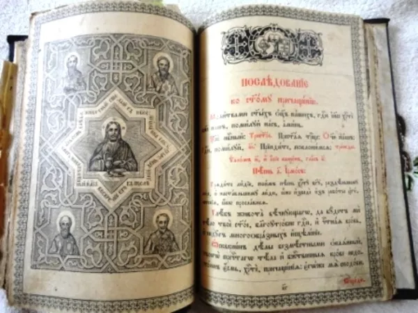 Церковный молитвенник 2