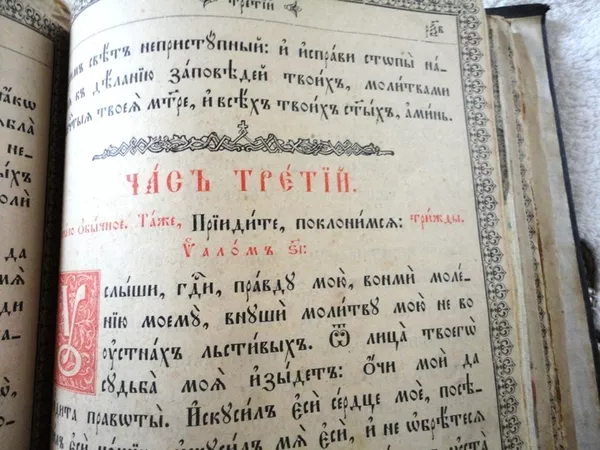 Церковный молитвенник 3