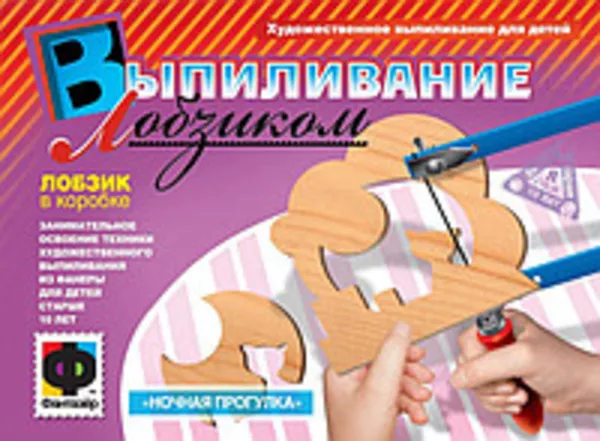 Выпиливание лобзиком