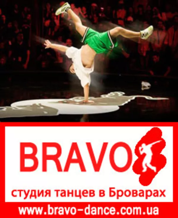 Брейк данс бровары,  break dance,  школа брейк данса в броварах,  школа т