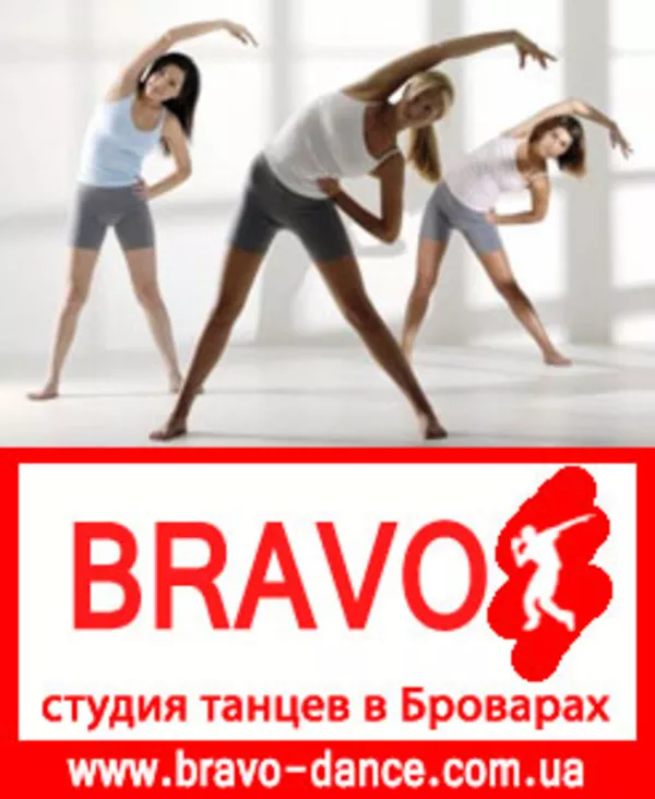 фитнес бровары, зумба бровары,  fitness,  школа танцев бровары