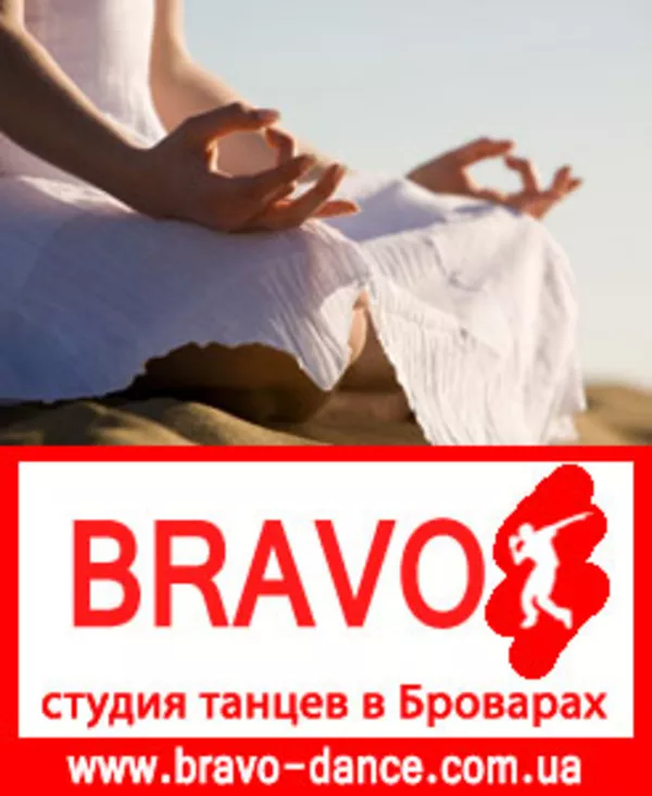 йога бровары,  занятия йогой,  yoga,  школа танцев