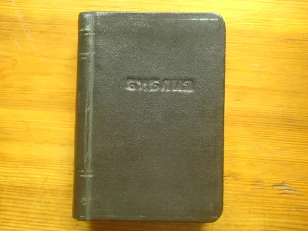 Продам библию 1922 года 