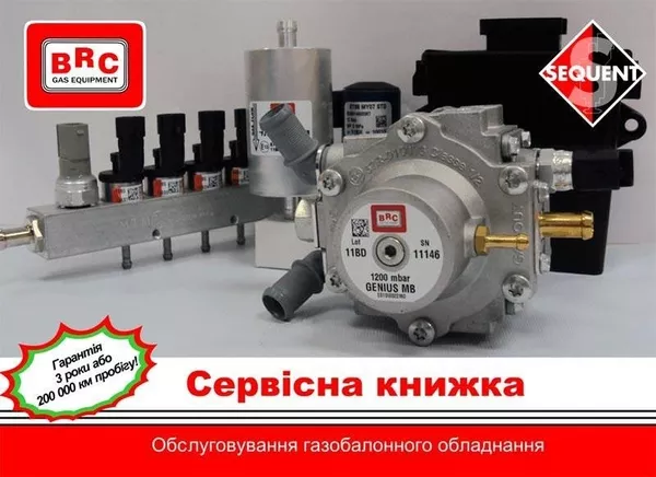 Газобалонное оборудование BRC