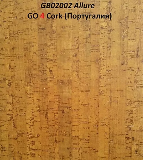 Пробковые полы Gо4Cork (Португалия) .
