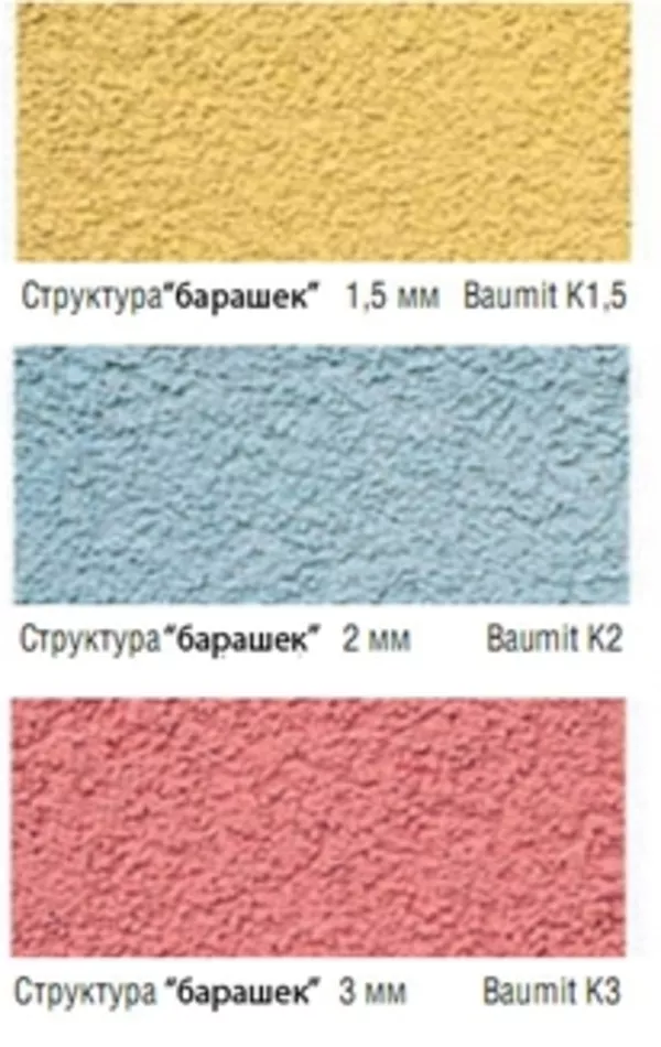 Силиконовые штукатурки для фасадов зданий. Короед,  барашек 2