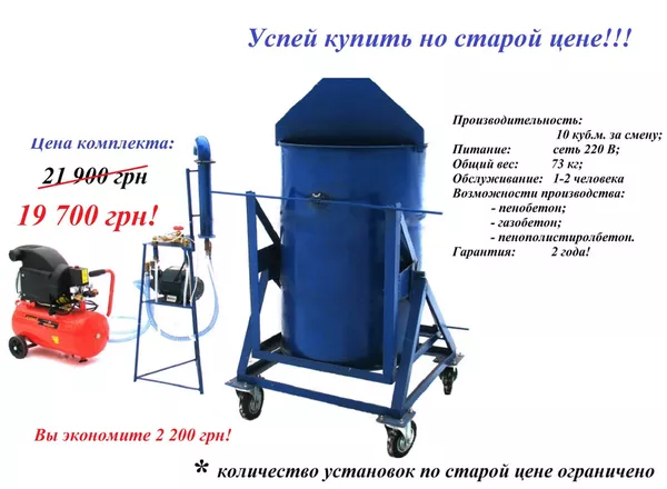 Установка для производства пенобетона пеноблоков 