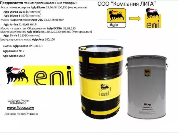Масла и Смазки Agip/Eni 