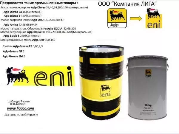 Масло компрессорное Agip Eni Dicrea 46, 68, 100, 150