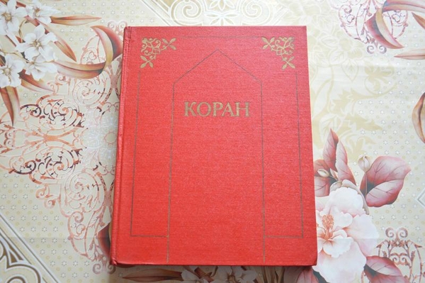 Коран перевод Ю. Крачковского изд. Раритет 1990г 4