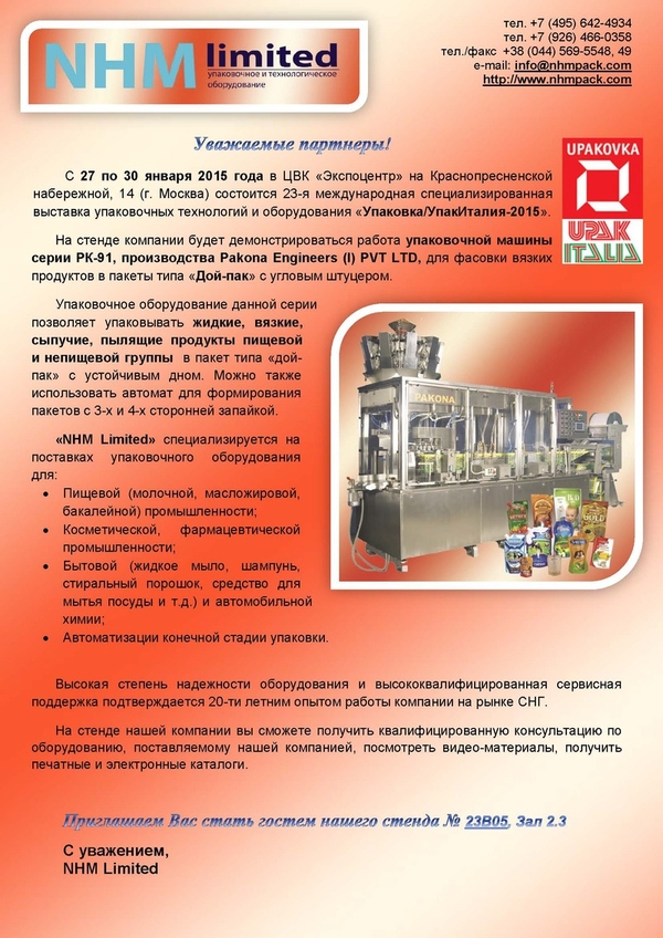 Компания NHM Limited примет участие в выставке 