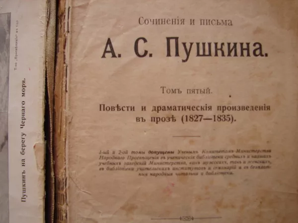 Продам том антикварного издания А.С. Пушкина 2