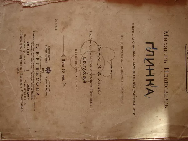 Продам антикварную музыкальную литературу